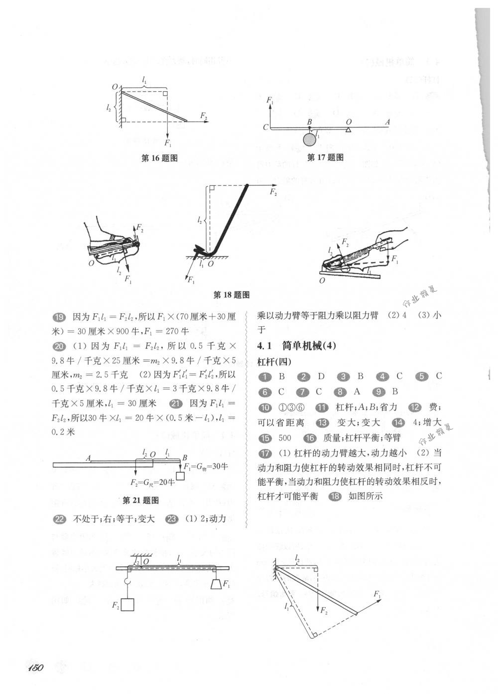 2018年華東師大版一課一練八年級物理第二學期滬教版 第3頁