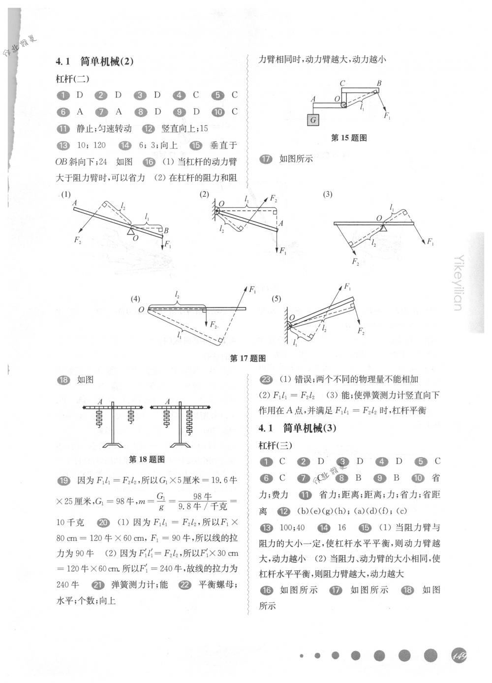 2018年華東師大版一課一練八年級物理第二學期滬教版 第2頁