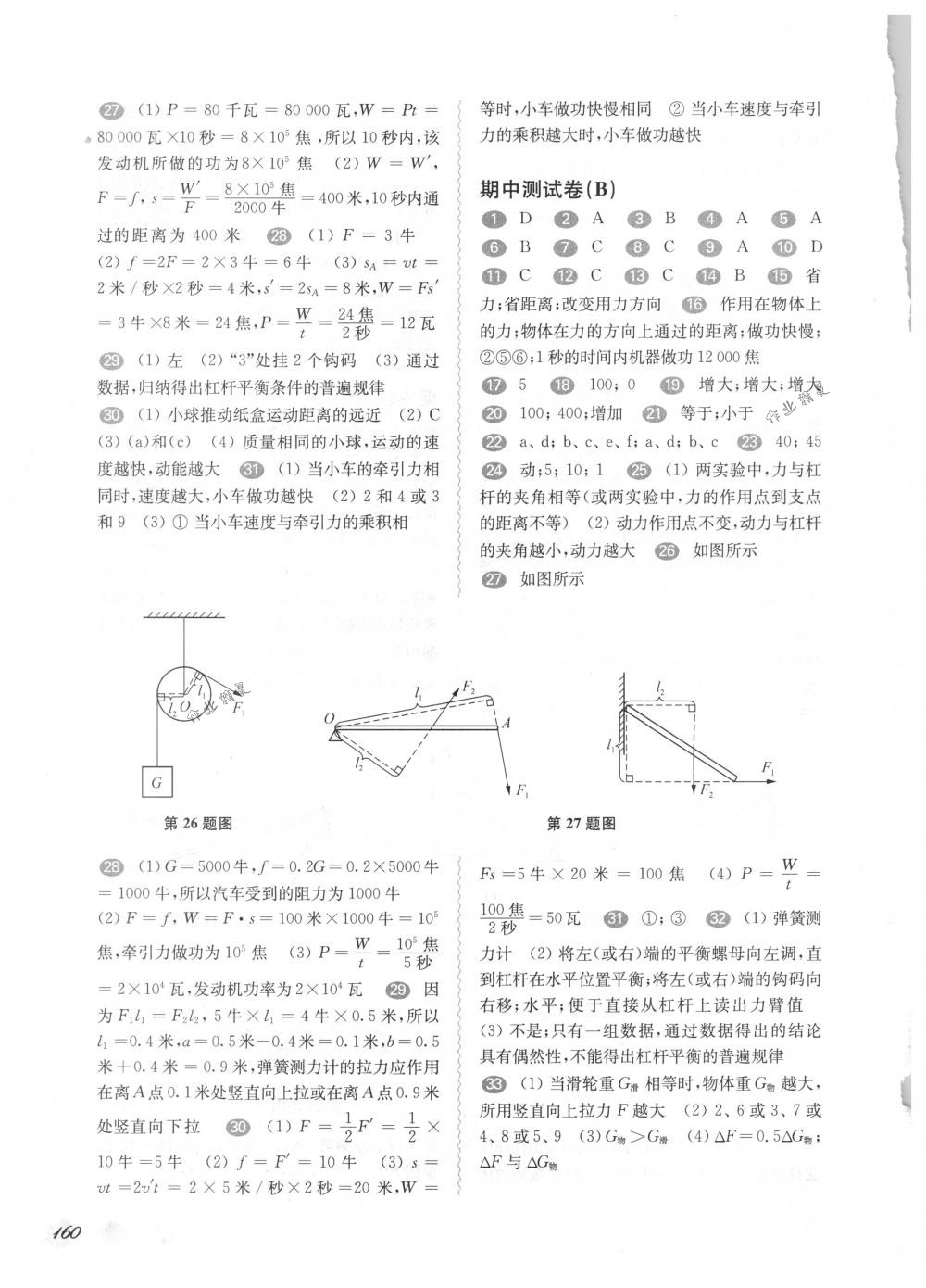 2018年華東師大版一課一練八年級物理第二學期滬教版 第13頁