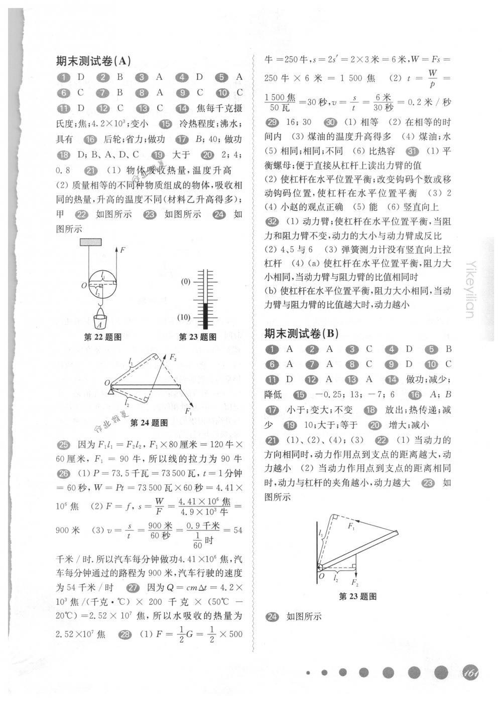 2018年華東師大版一課一練八年級(jí)物理第二學(xué)期滬教版 第14頁(yè)