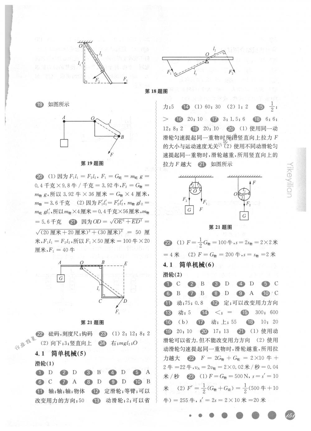 2018年華東師大版一課一練八年級(jí)物理第二學(xué)期滬教版 第4頁(yè)