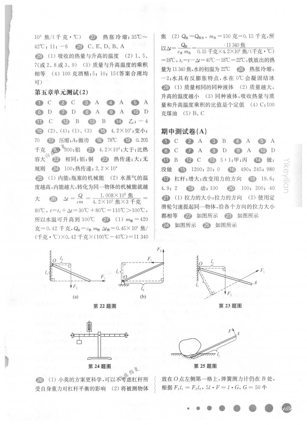 2018年華東師大版一課一練八年級(jí)物理第二學(xué)期滬教版 第12頁(yè)