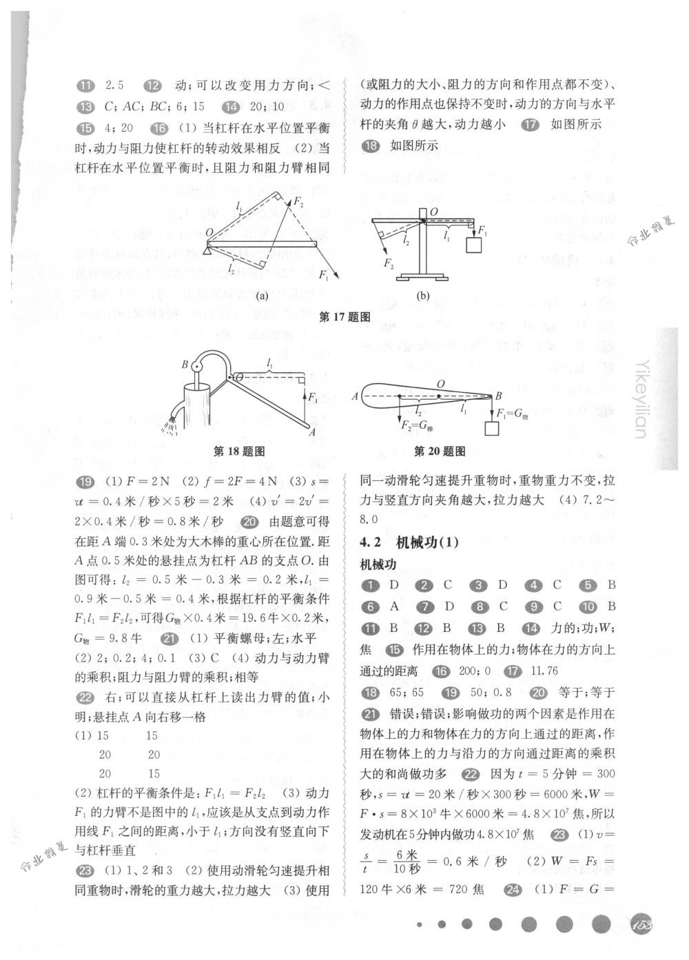 2018年華東師大版一課一練八年級(jí)物理第二學(xué)期滬教版 第6頁