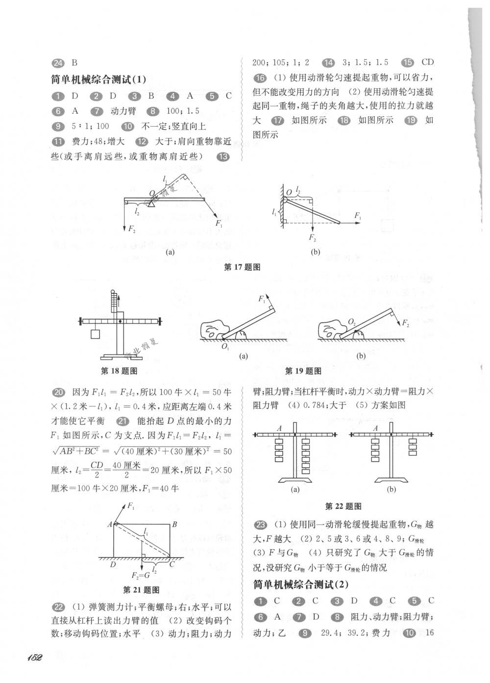 2018年華東師大版一課一練八年級物理第二學(xué)期滬教版 第5頁