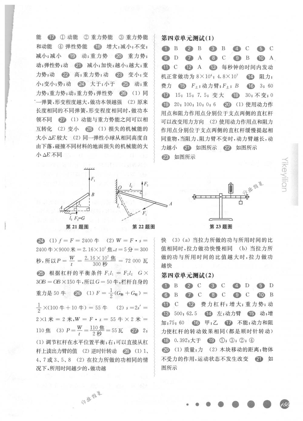 2018年華東師大版一課一練八年級物理第二學期滬教版 第8頁