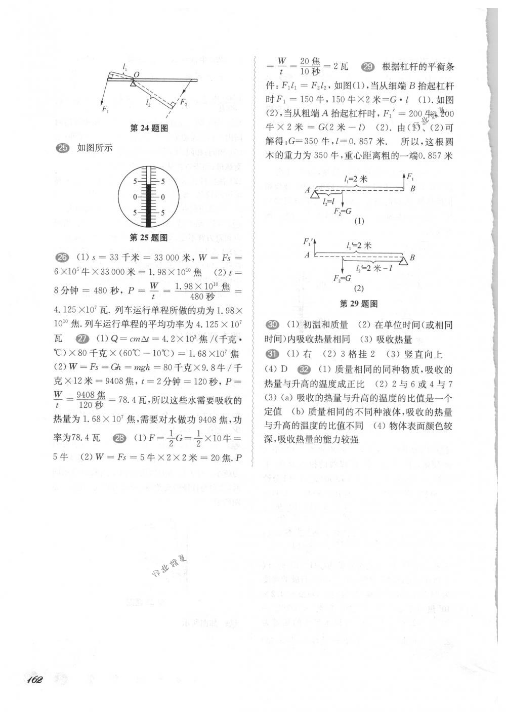 2018年華東師大版一課一練八年級(jí)物理第二學(xué)期滬教版 第15頁(yè)