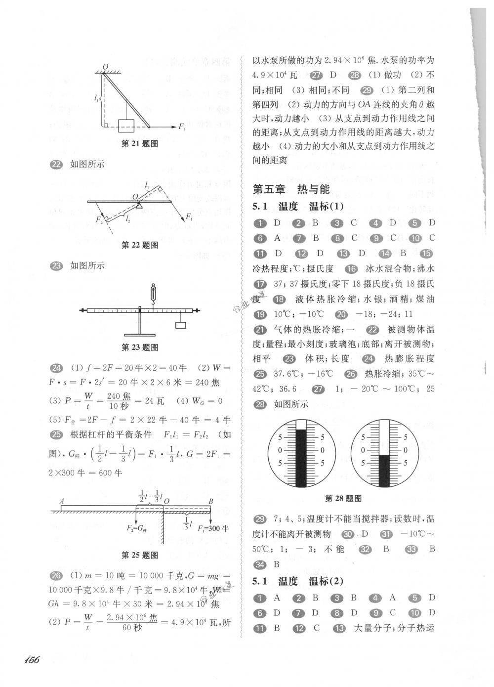 2018年華東師大版一課一練八年級物理第二學(xué)期滬教版 第9頁