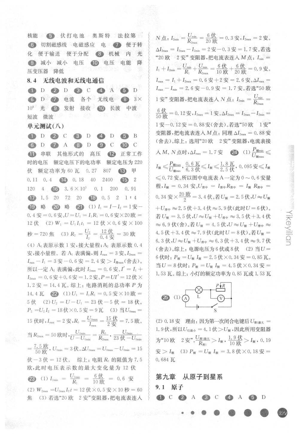 2018年华东师大版一课一练九年级物理全一册华师大版 第26页