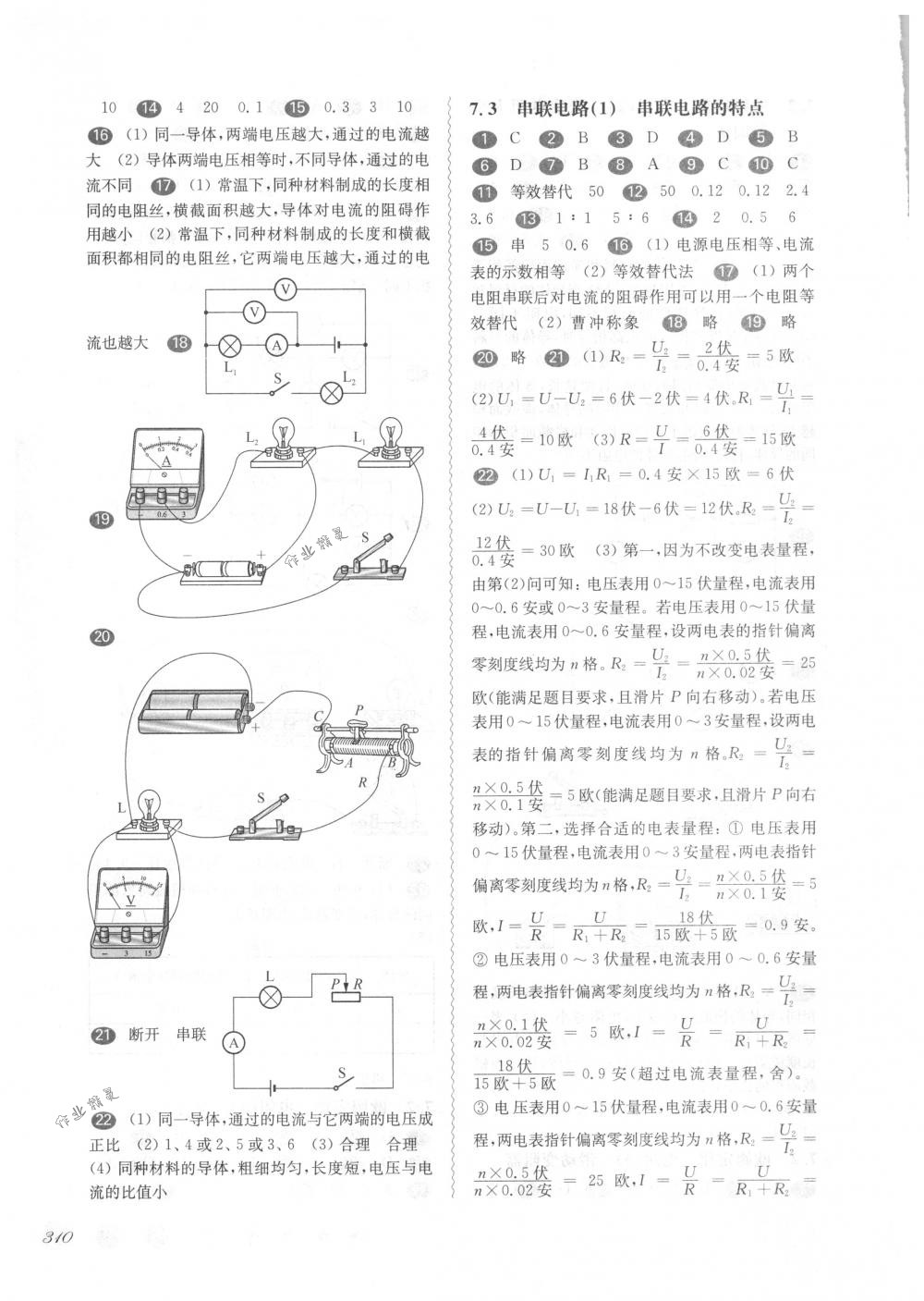 2018年華東師大版一課一練九年級物理全一冊華師大版 第15頁