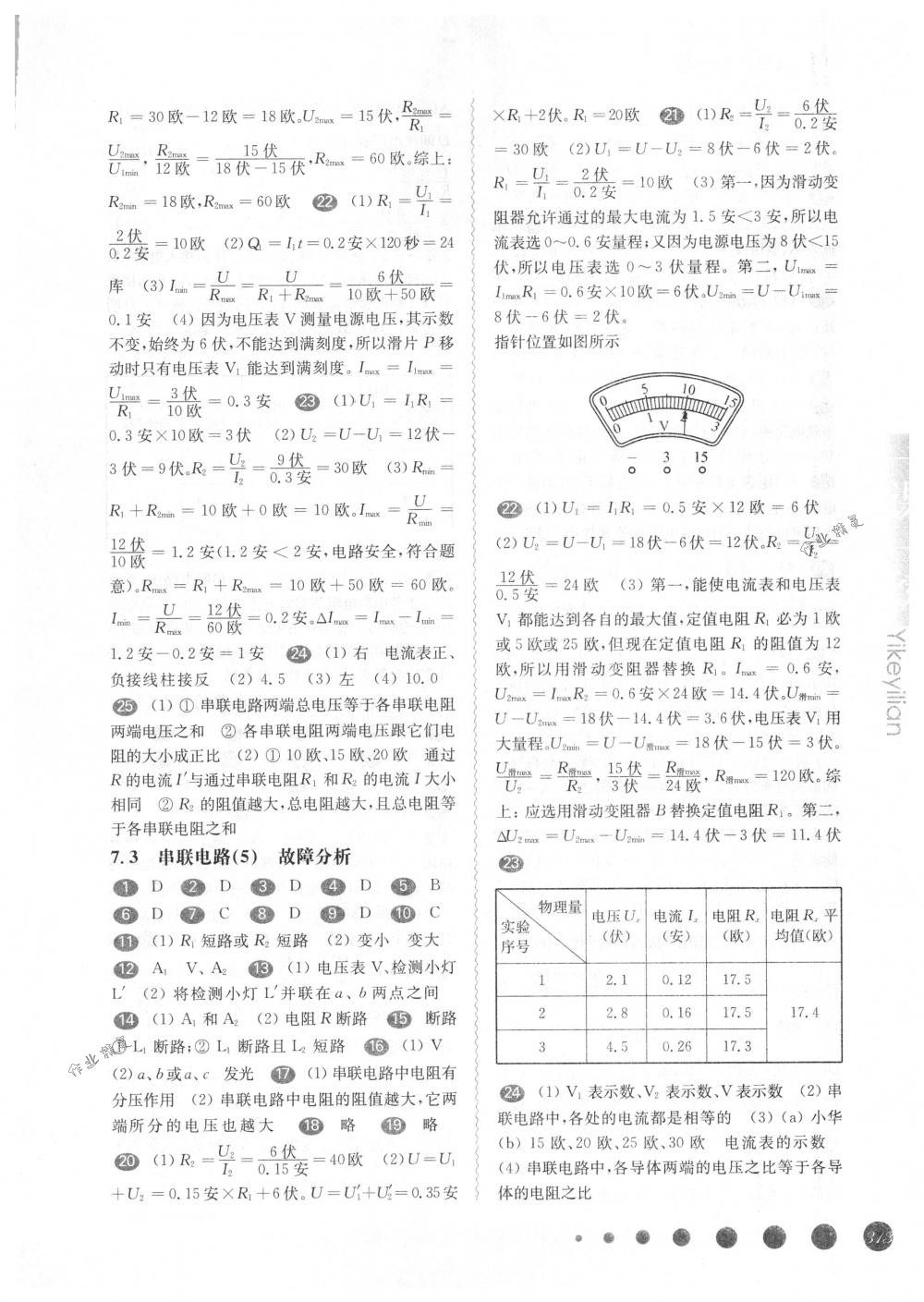 2018年华东师大版一课一练九年级物理全一册华师大版 第18页