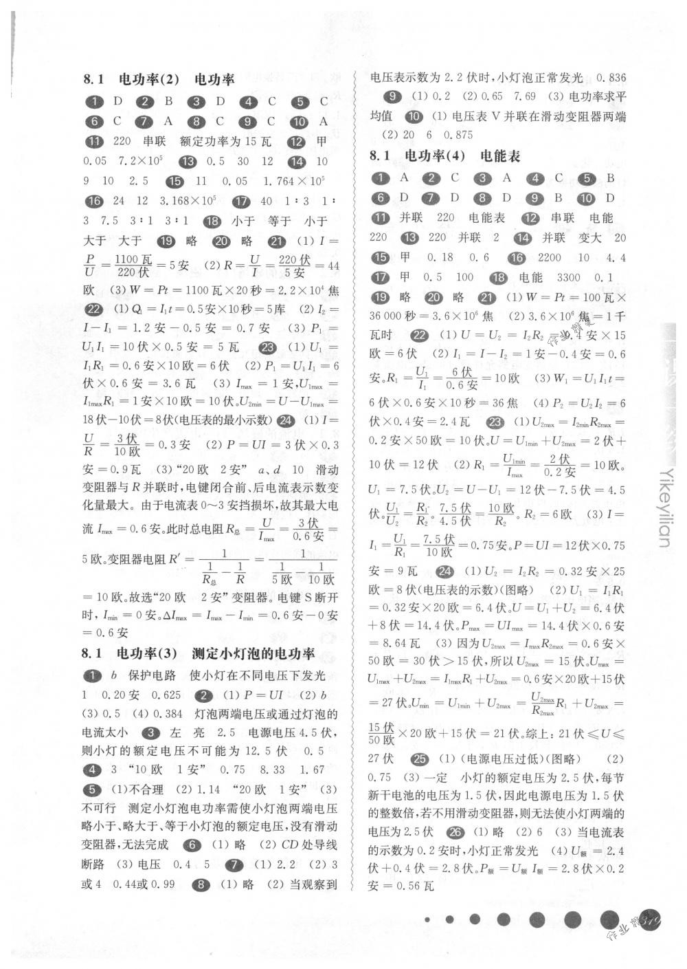 2018年華東師大版一課一練九年級物理全一冊華師大版 第24頁