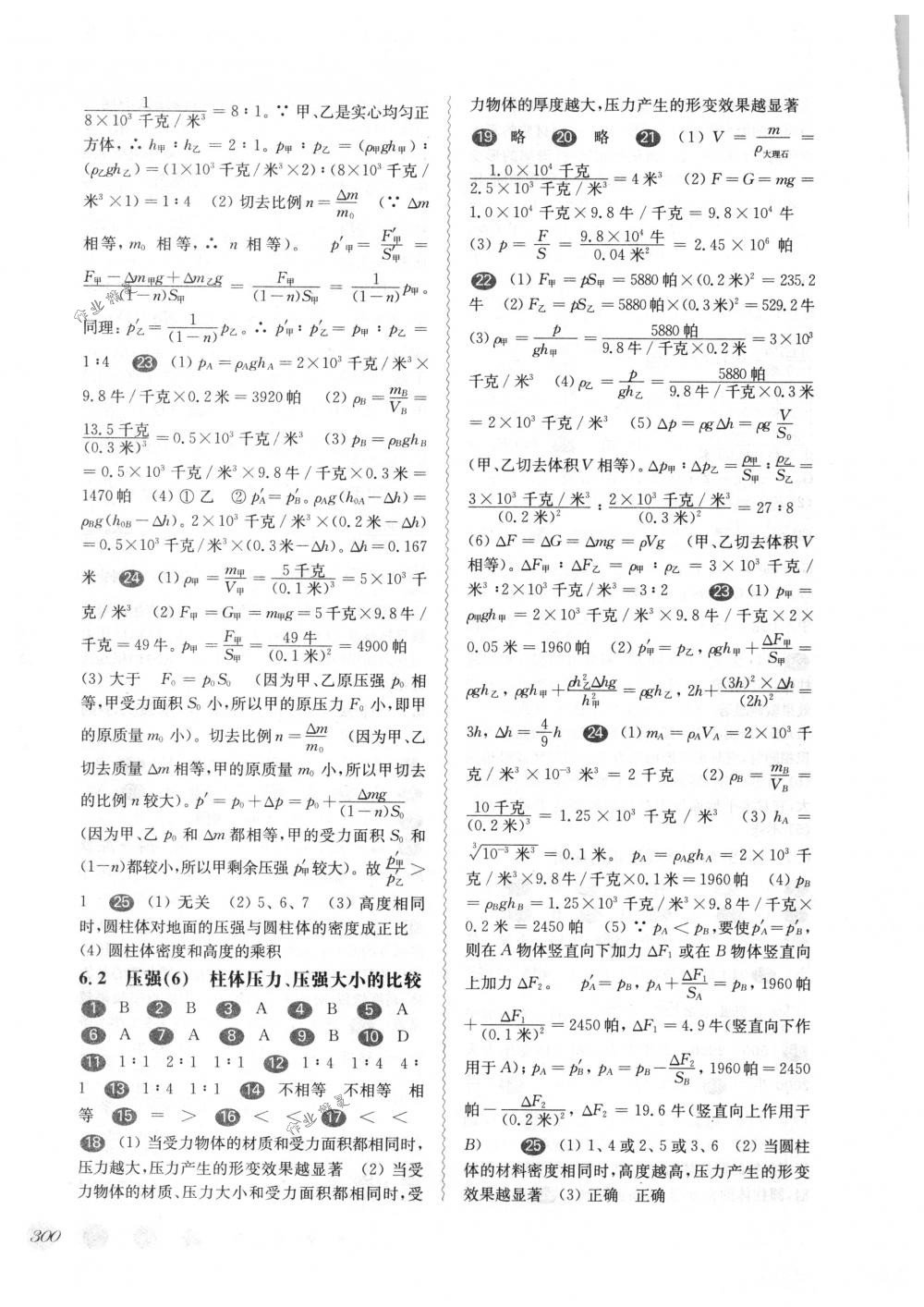 2018年華東師大版一課一練九年級(jí)物理全一冊(cè)華師大版 第5頁