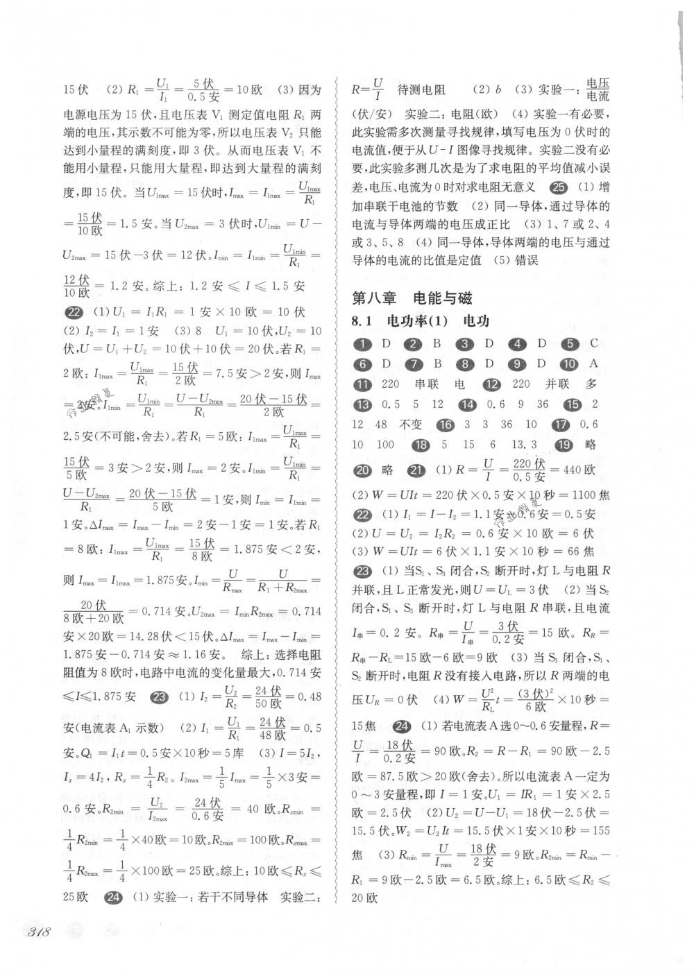 2018年華東師大版一課一練九年級(jí)物理全一冊(cè)華師大版 第23頁(yè)