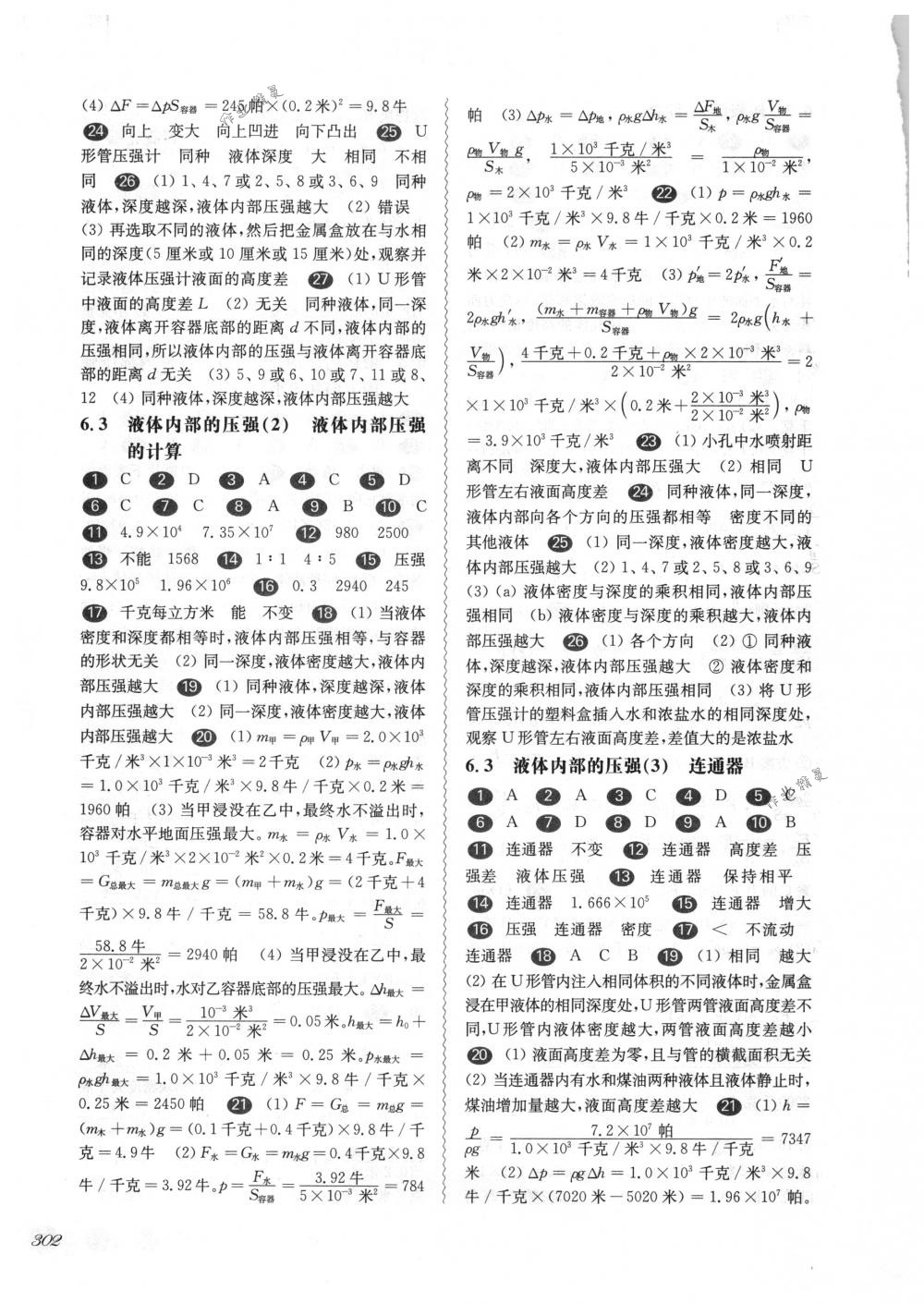 2018年华东师大版一课一练九年级物理全一册华师大版 第7页