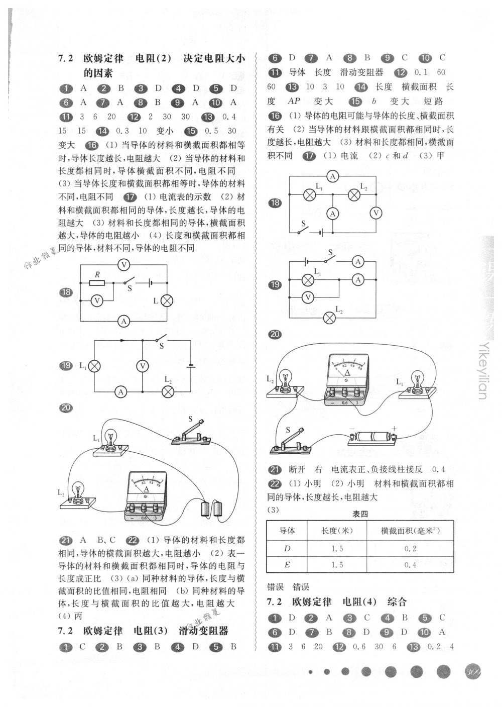 2018年华东师大版一课一练九年级物理全一册华师大版 第14页