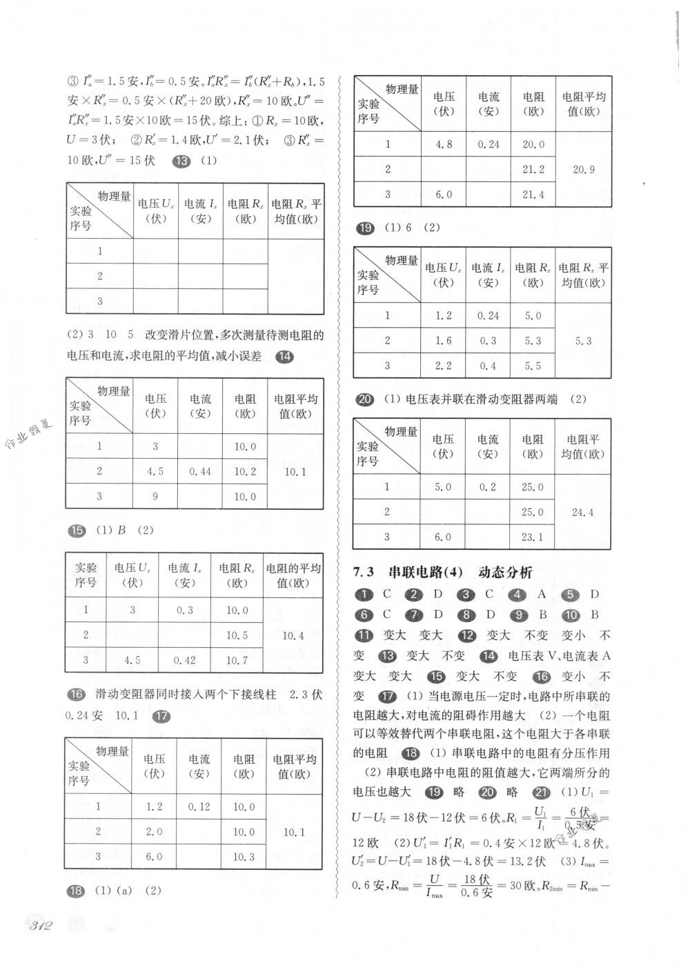 2018年华东师大版一课一练九年级物理全一册华师大版 第17页