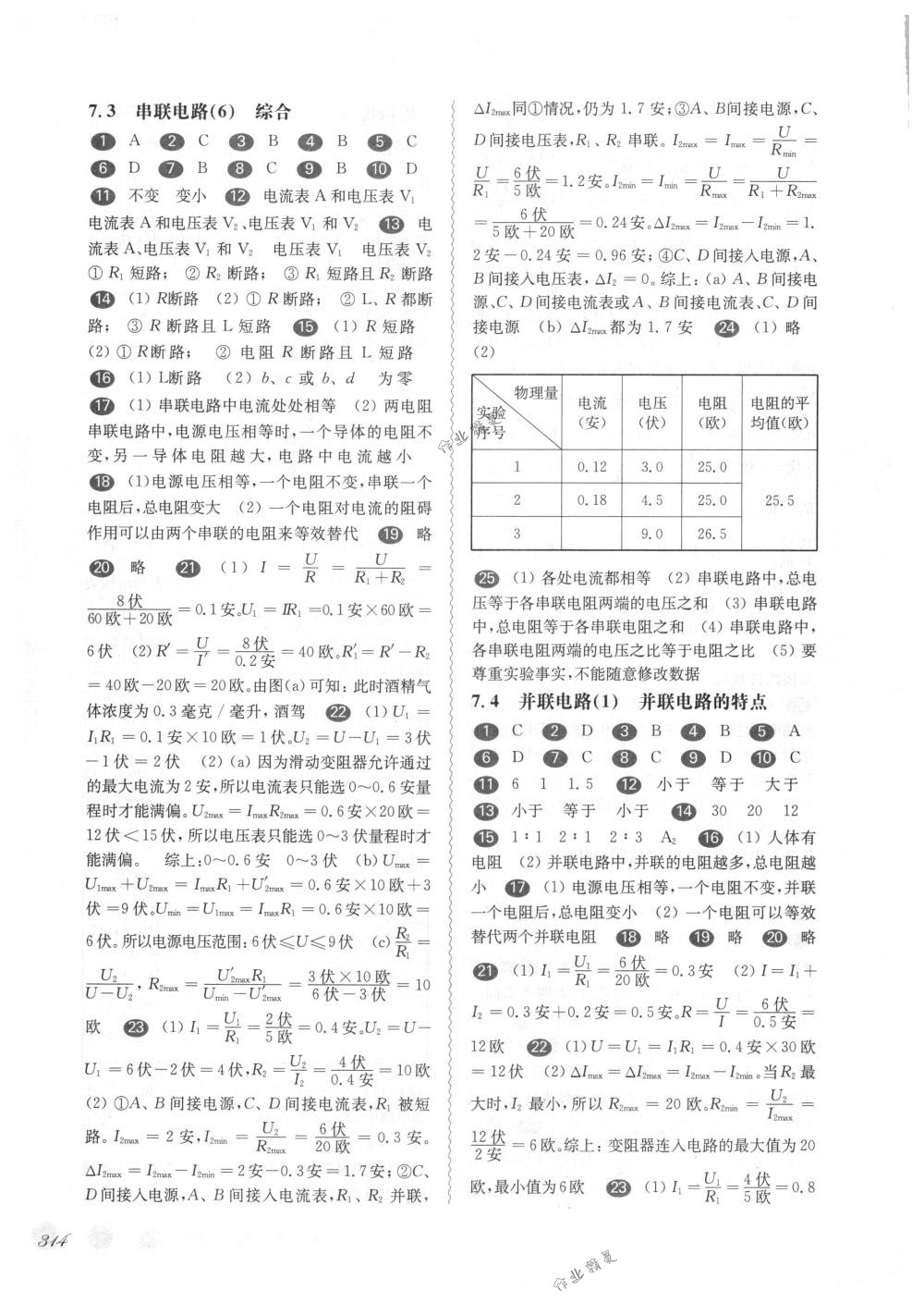 2018年華東師大版一課一練九年級(jí)物理全一冊(cè)華師大版 第19頁(yè)