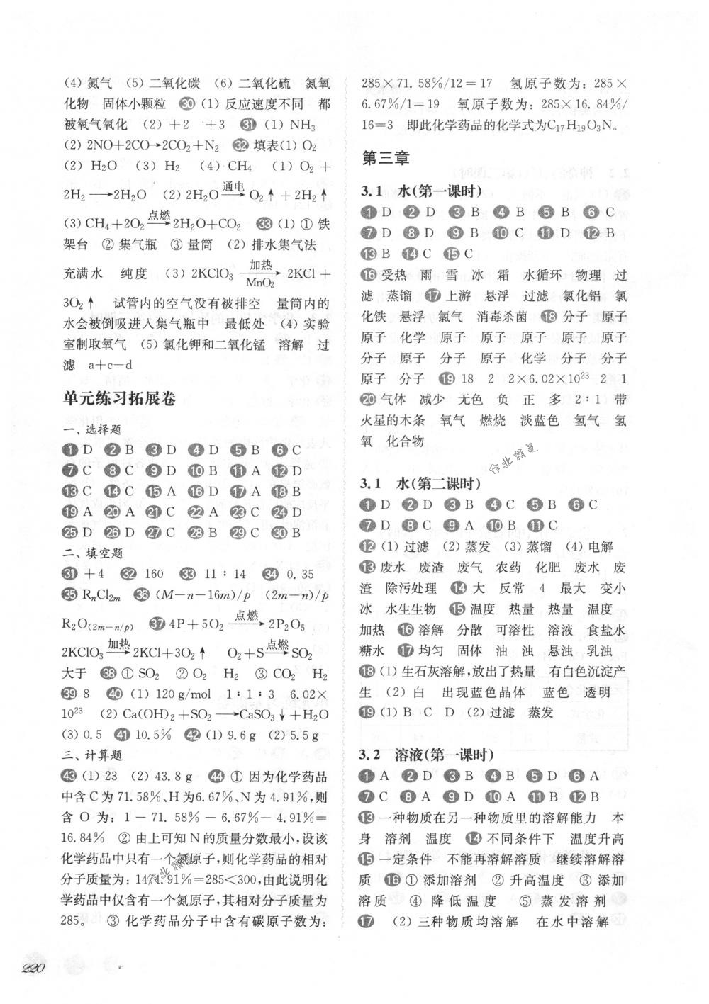 2018年華東師大版一課一練九年級化學(xué)全一冊下滬教版 第6頁