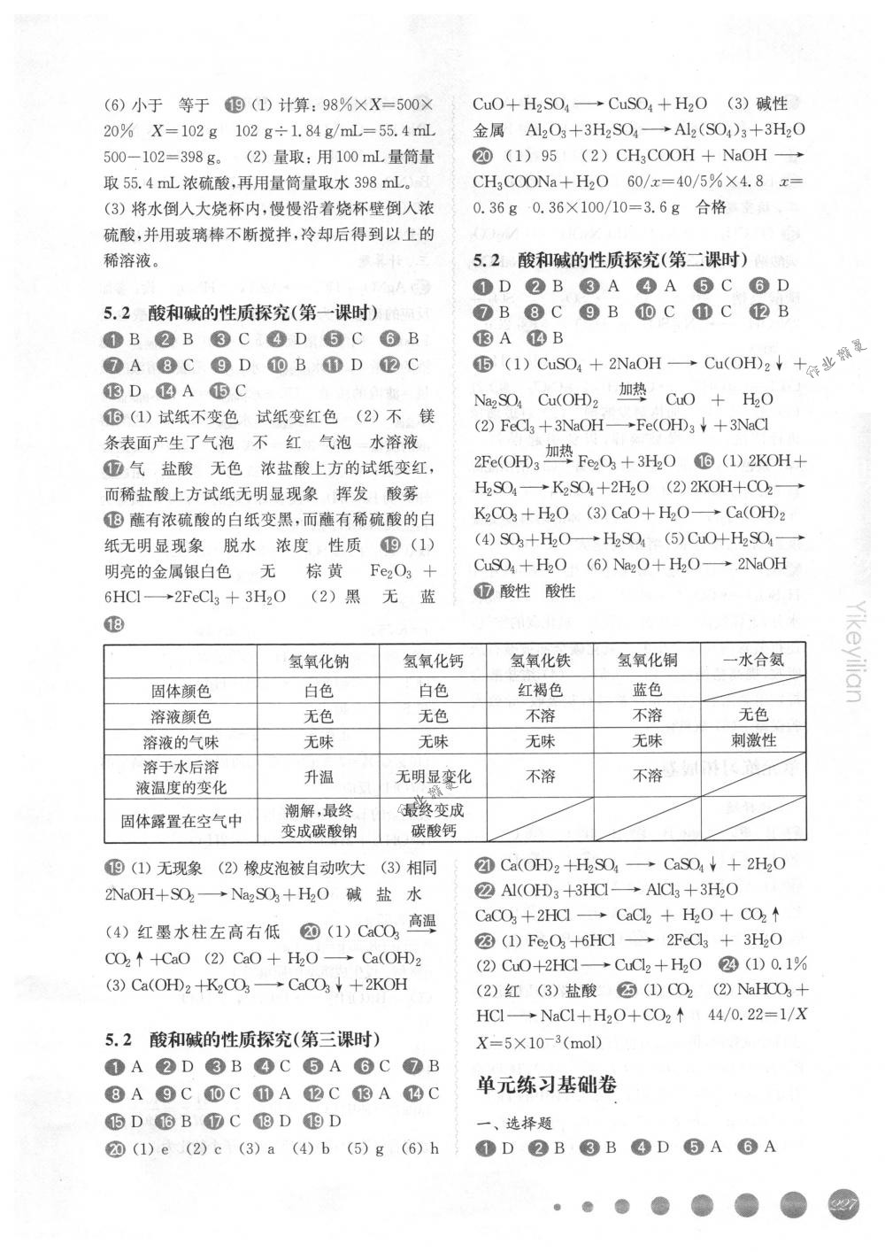 2018年華東師大版一課一練九年級化學(xué)全一冊下滬教版 第13頁