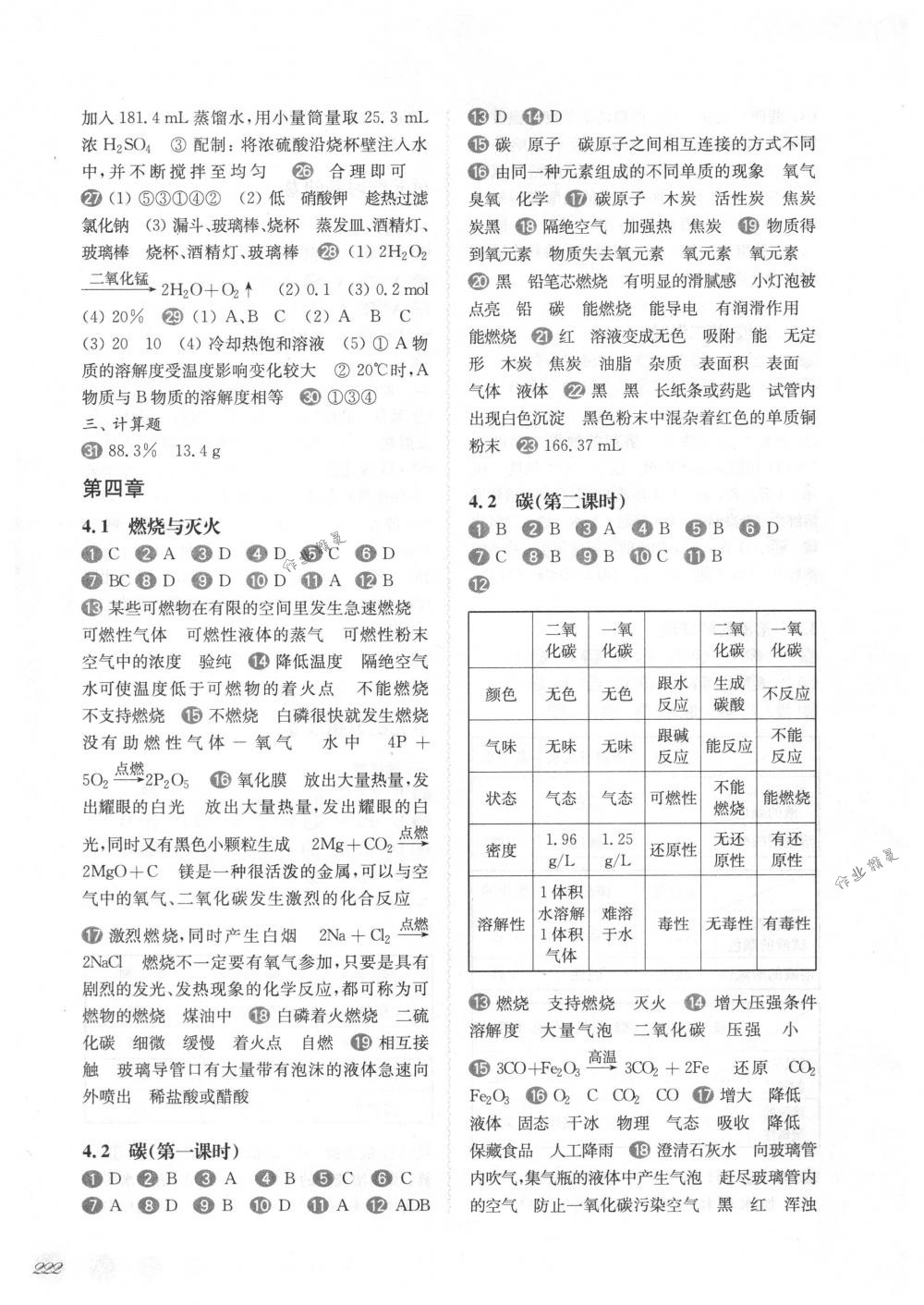 2018年華東師大版一課一練九年級(jí)化學(xué)全一冊(cè)下滬教版 第8頁(yè)