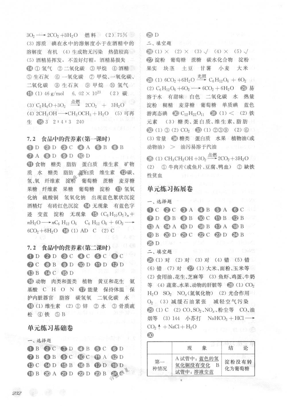 2018年華東師大版一課一練九年級化學(xué)全一冊下滬教版 第18頁