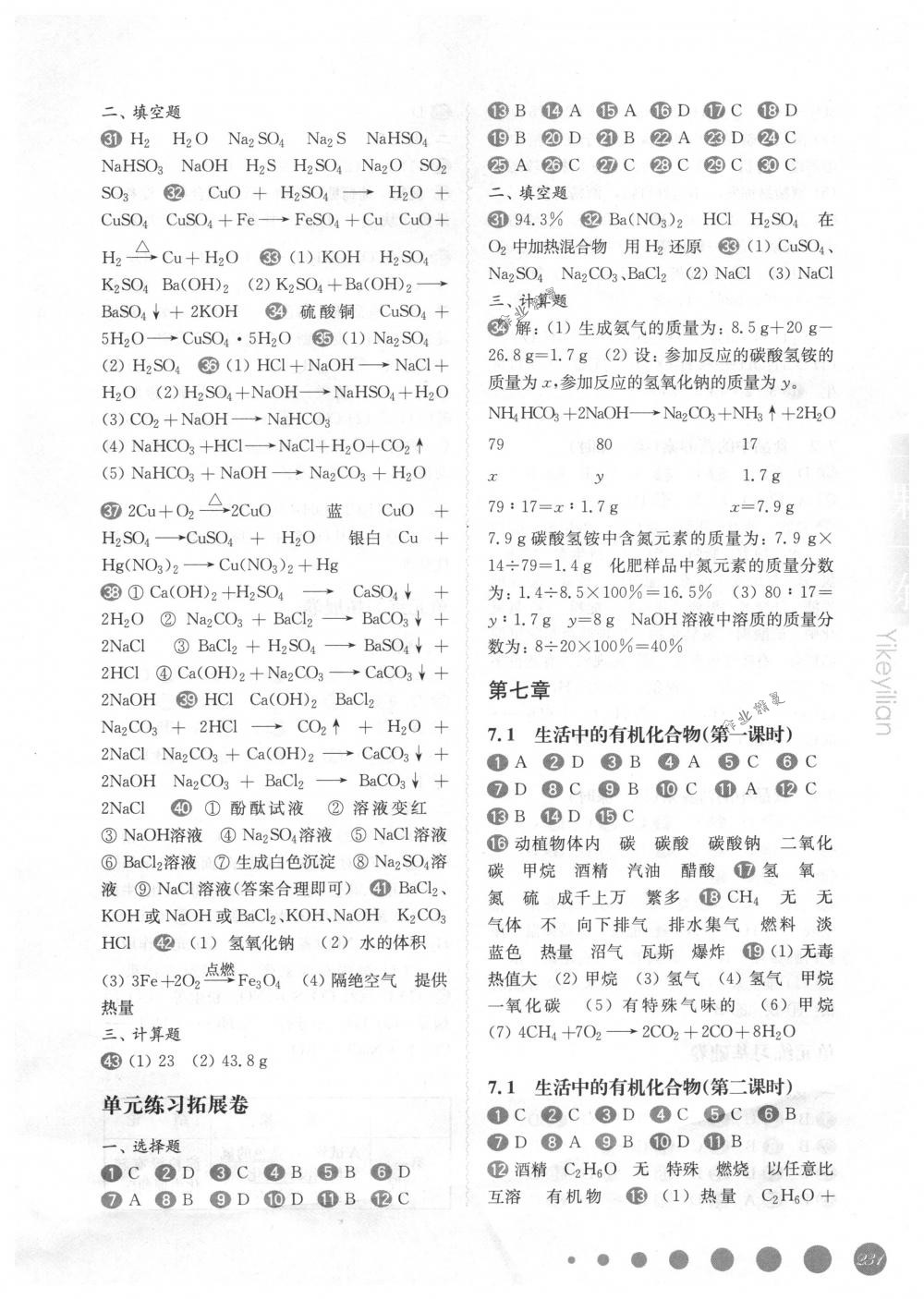 2018年華東師大版一課一練九年級化學(xué)全一冊下滬教版 第17頁