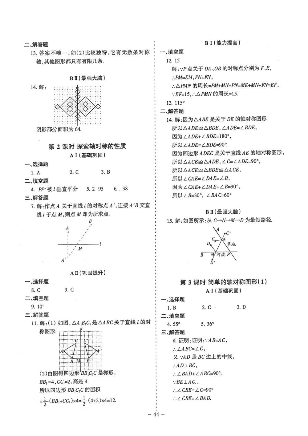 2018年蓉城优课堂给力A+七年级数学下册北师大版 第44页