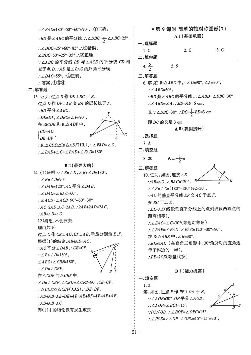 2018年蓉城优课堂给力A+七年级数学下册北师大版 第51页