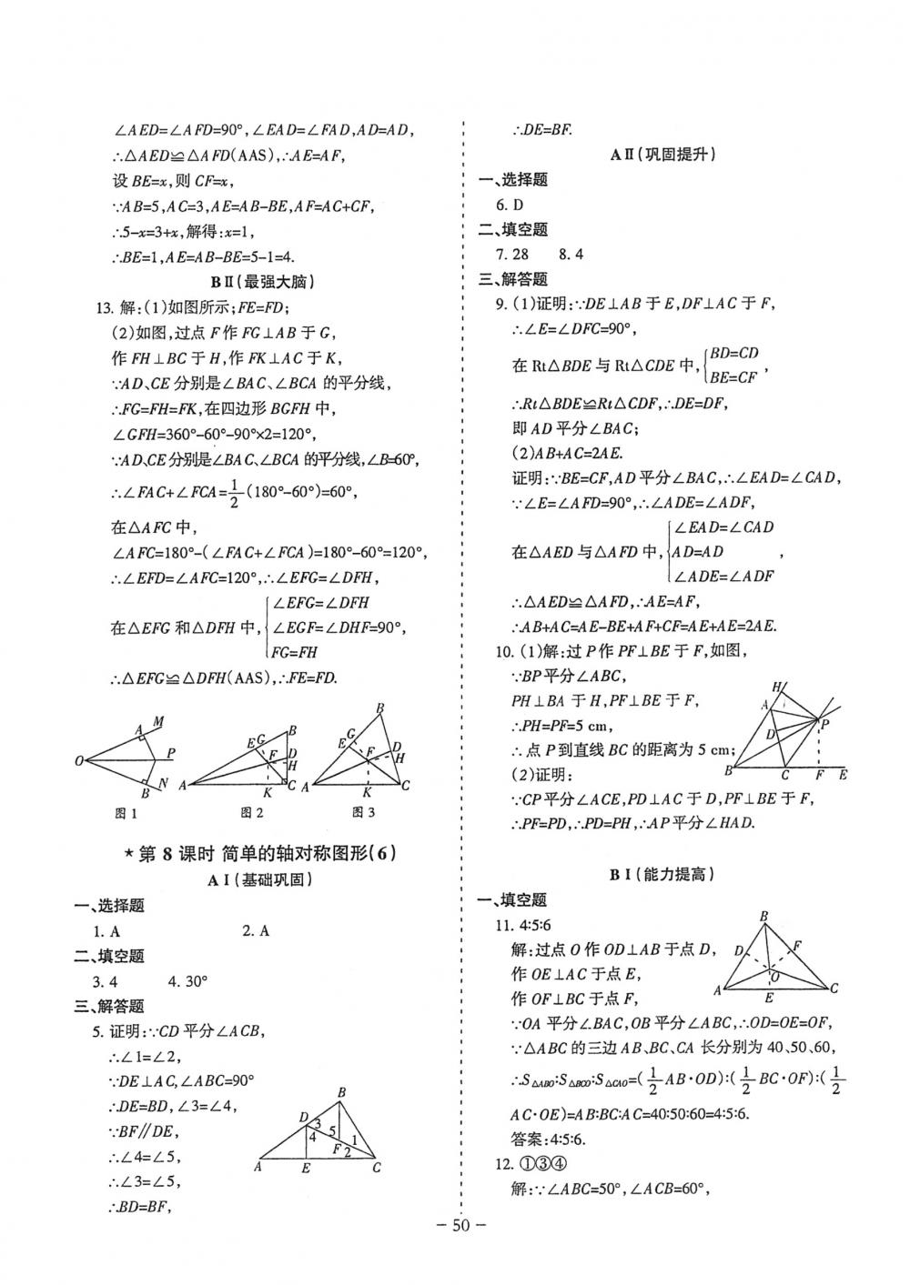 2018年蓉城優(yōu)課堂給力A+七年級(jí)數(shù)學(xué)下冊(cè)北師大版 第50頁(yè)