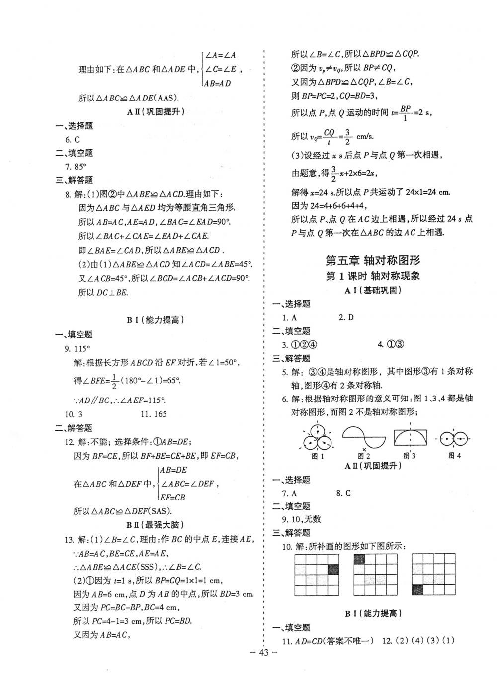 2018年蓉城优课堂给力A+七年级数学下册北师大版 第43页