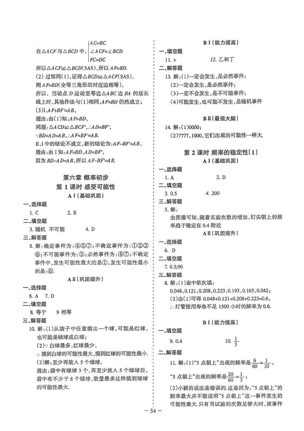 2018年蓉城优课堂给力A+七年级数学下册北师大版 第54页