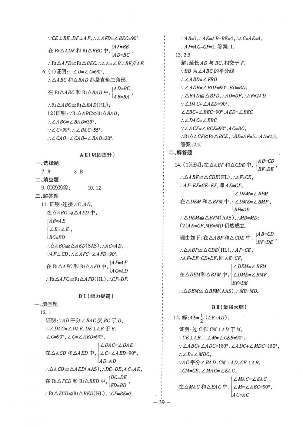 2018年蓉城优课堂给力A+七年级数学下册北师大版 第39页