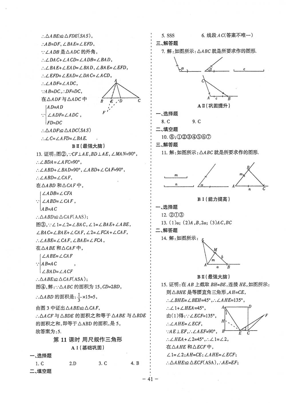 2018年蓉城优课堂给力A+七年级数学下册北师大版 第41页