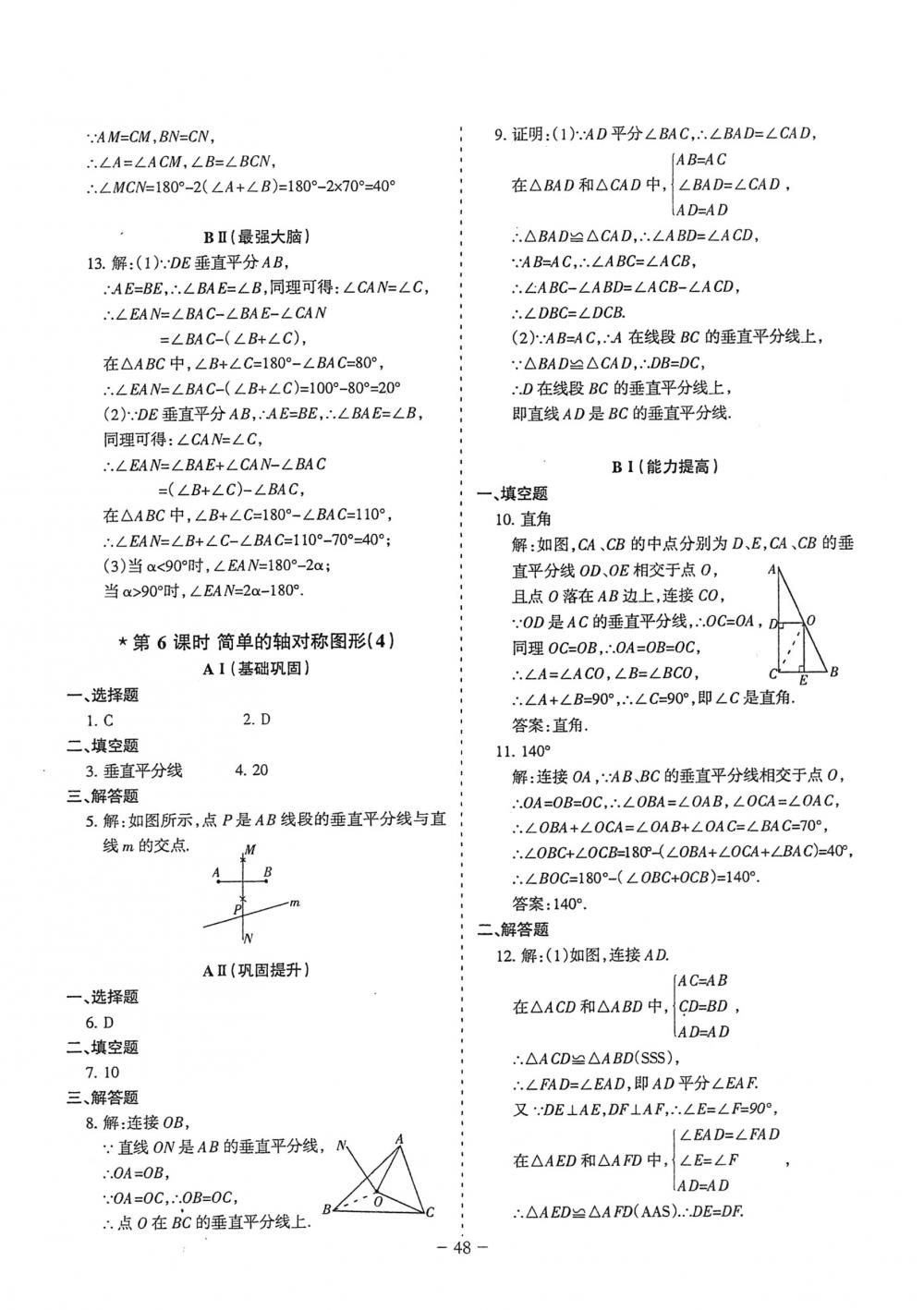 2018年蓉城优课堂给力A+七年级数学下册北师大版 第48页