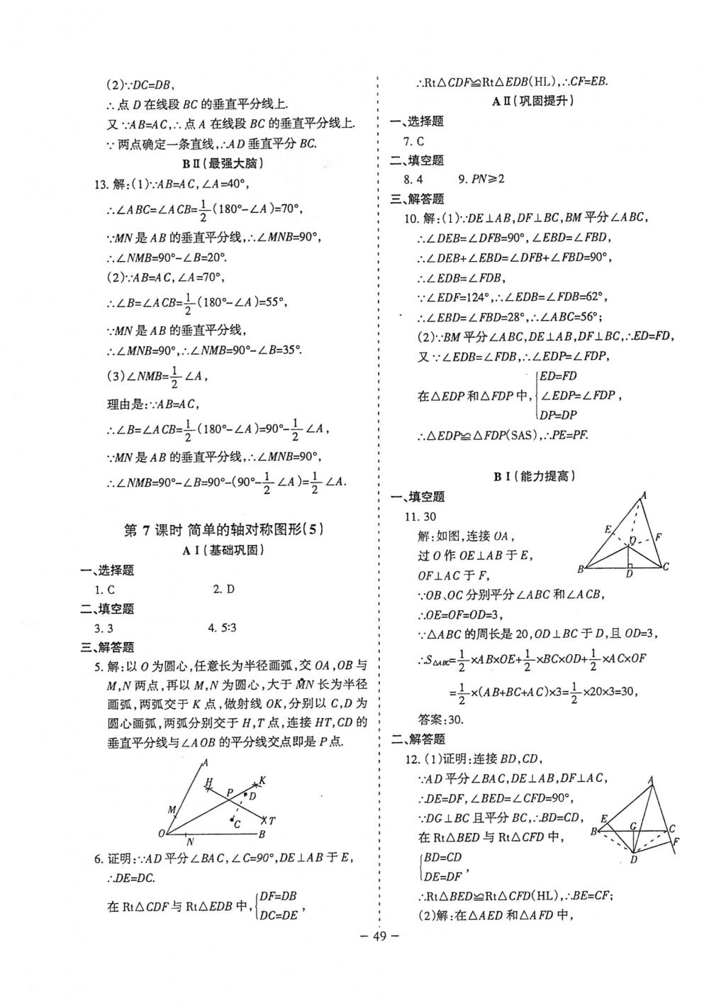 2018年蓉城优课堂给力A+七年级数学下册北师大版 第49页