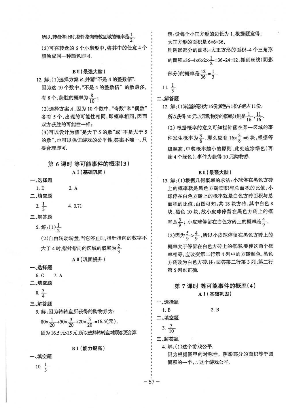 2018年蓉城優(yōu)課堂給力A+七年級數(shù)學(xué)下冊北師大版 第57頁