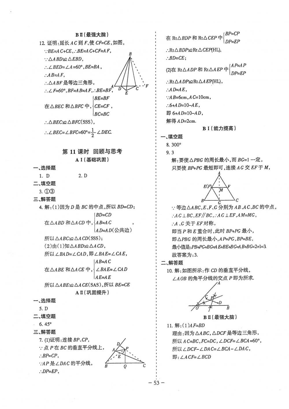 2018年蓉城优课堂给力A+七年级数学下册北师大版 第53页