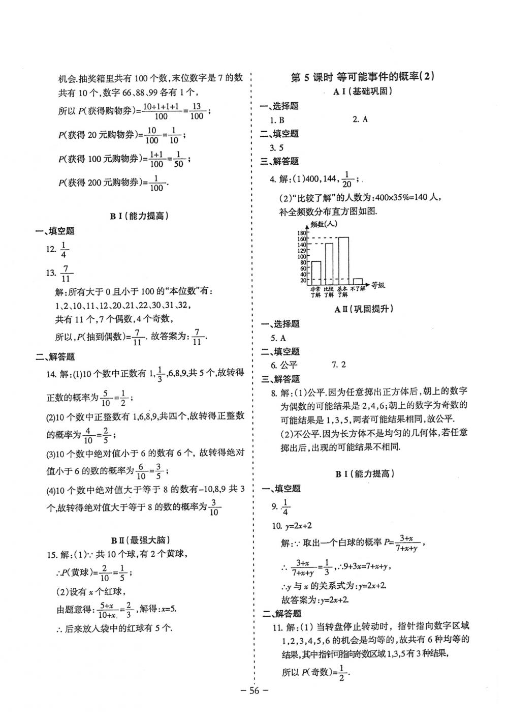 2018年蓉城優(yōu)課堂給力A+七年級數(shù)學(xué)下冊北師大版 第56頁