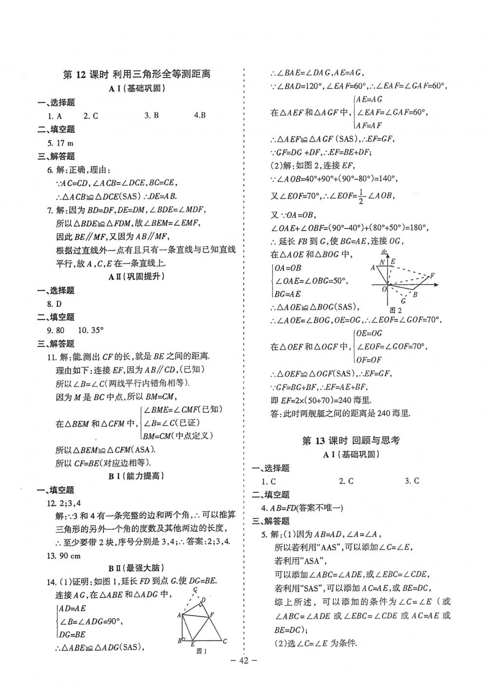 2018年蓉城優(yōu)課堂給力A+七年級(jí)數(shù)學(xué)下冊(cè)北師大版 第42頁