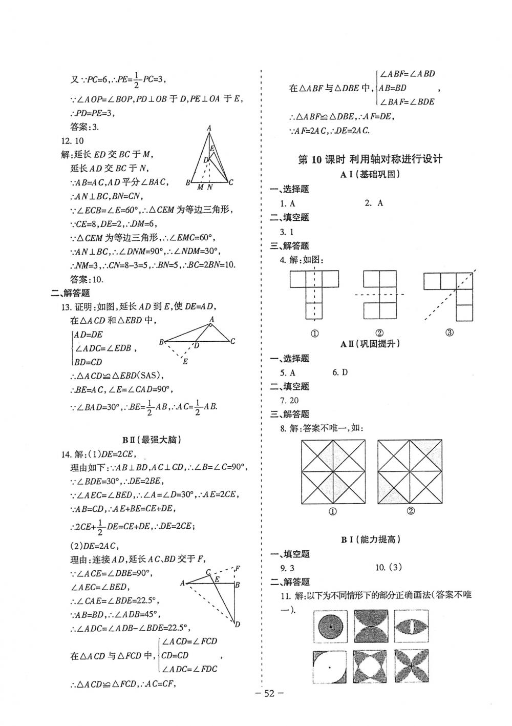 2018年蓉城优课堂给力A+七年级数学下册北师大版 第52页