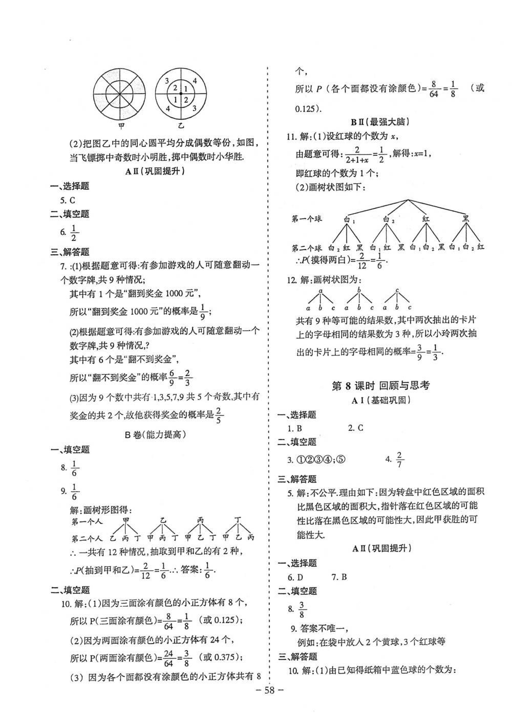 2018年蓉城优课堂给力A+七年级数学下册北师大版 第58页