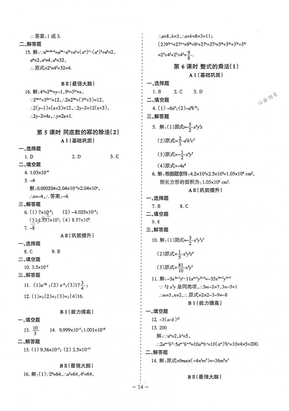 2018年蓉城优课堂给力A+七年级数学下册北师大版 第14页