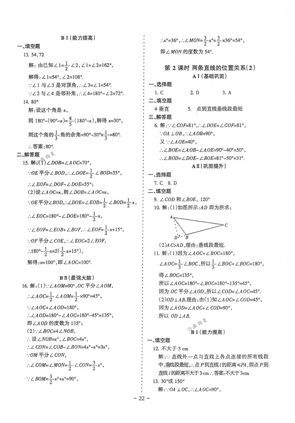 2018年蓉城優(yōu)課堂給力A+七年級數(shù)學(xué)下冊北師大版 第22頁