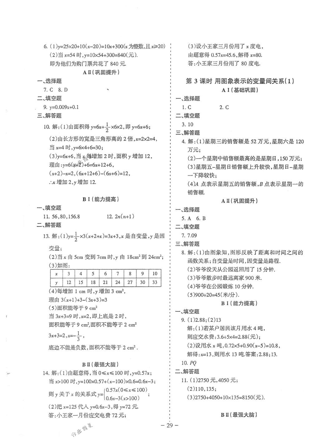 2018年蓉城优课堂给力A+七年级数学下册北师大版 第29页