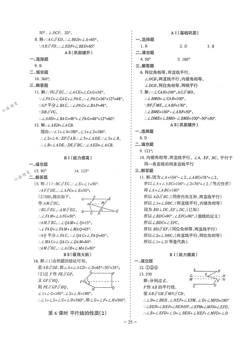 2018年蓉城优课堂给力A+七年级数学下册北师大版 第25页