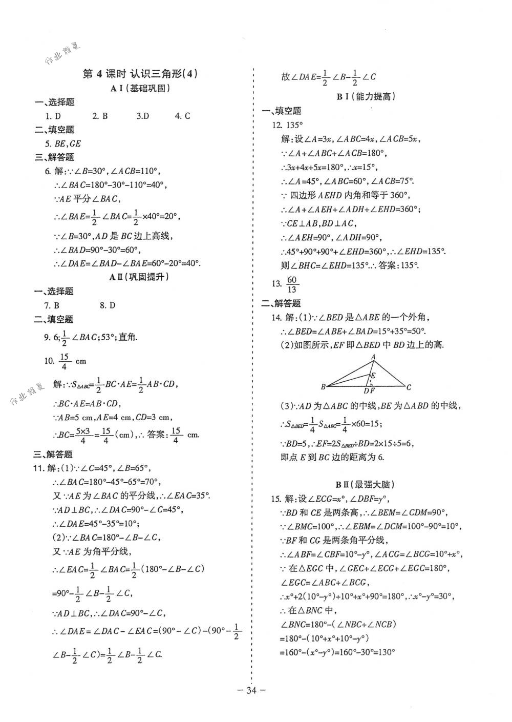 2018年蓉城优课堂给力A+七年级数学下册北师大版 第34页