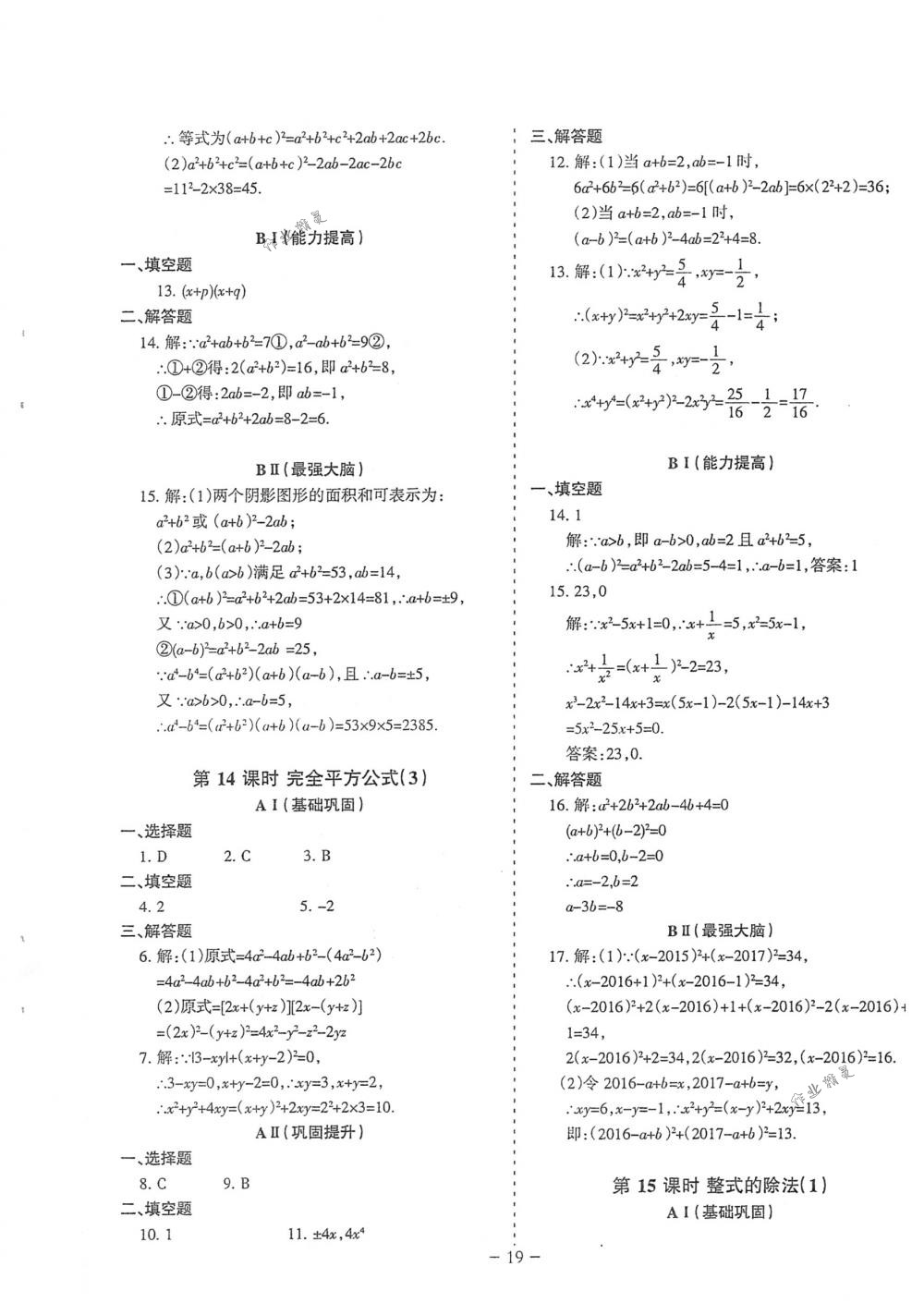 2018年蓉城优课堂给力A+七年级数学下册北师大版 第19页