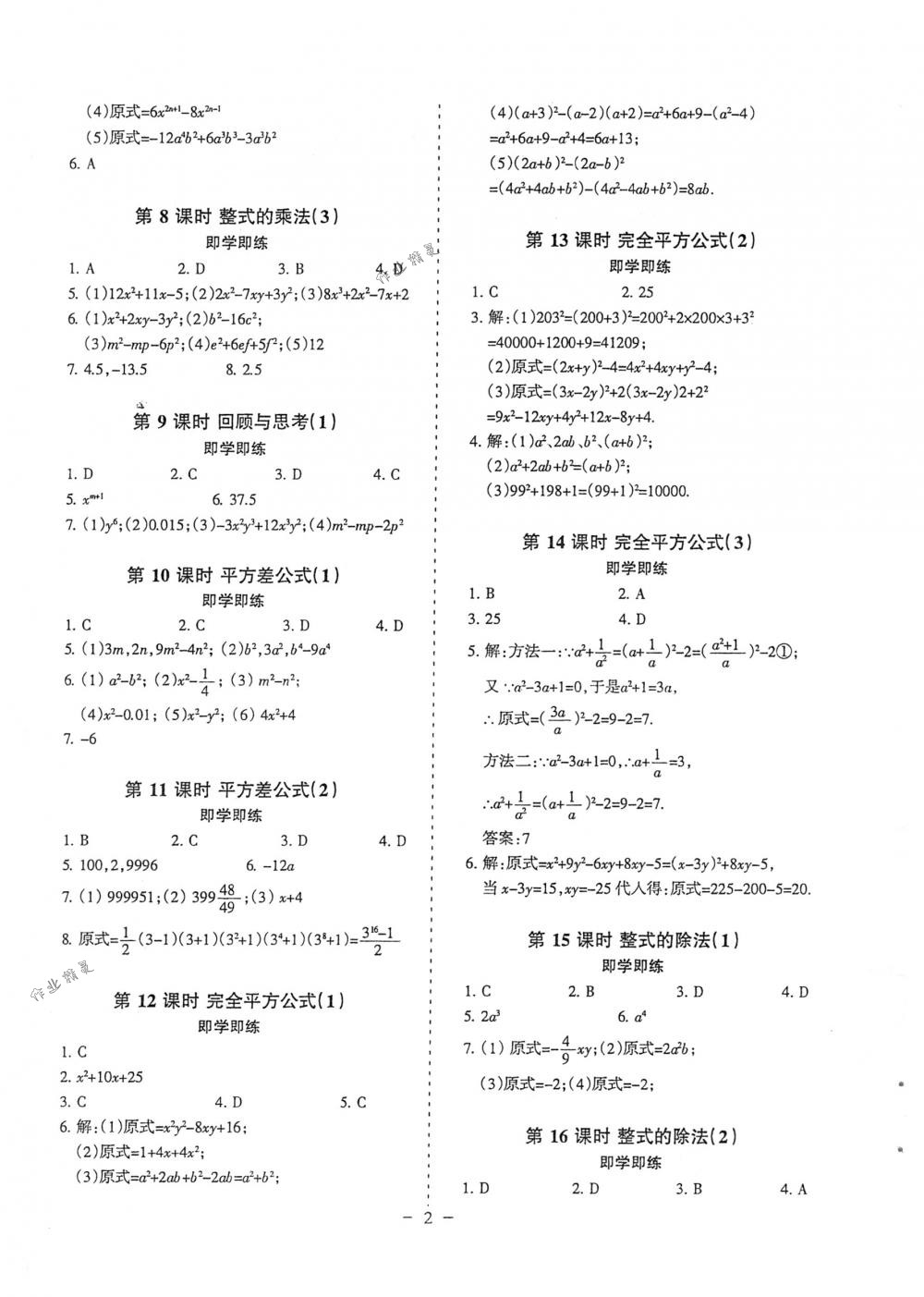 2018年蓉城优课堂给力A+七年级数学下册北师大版 第2页