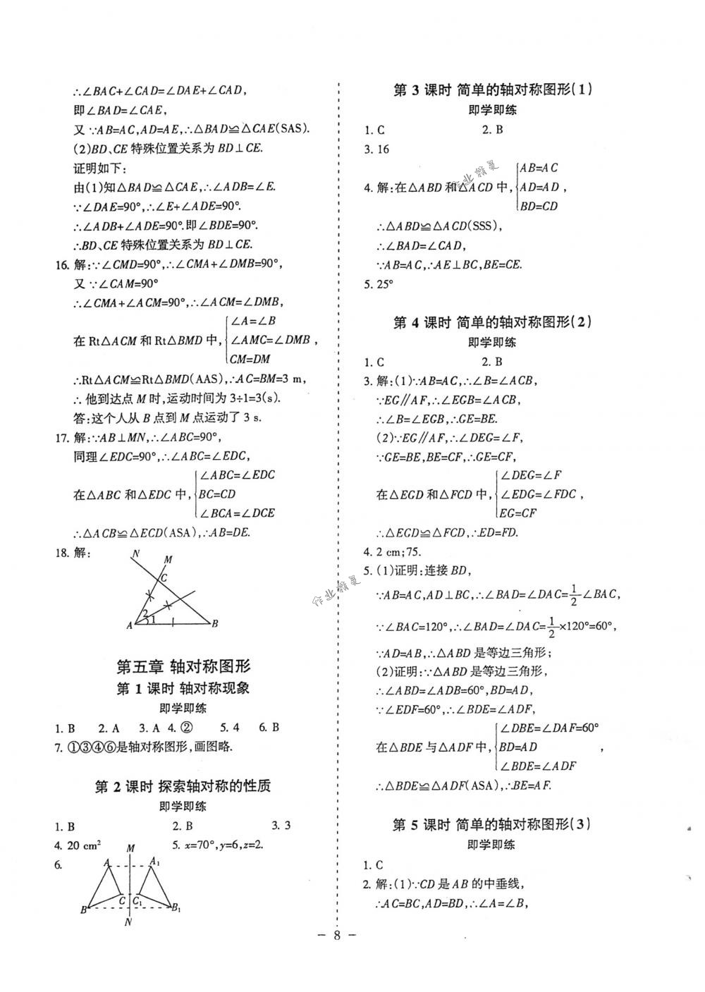 2018年蓉城优课堂给力A+七年级数学下册北师大版 第8页