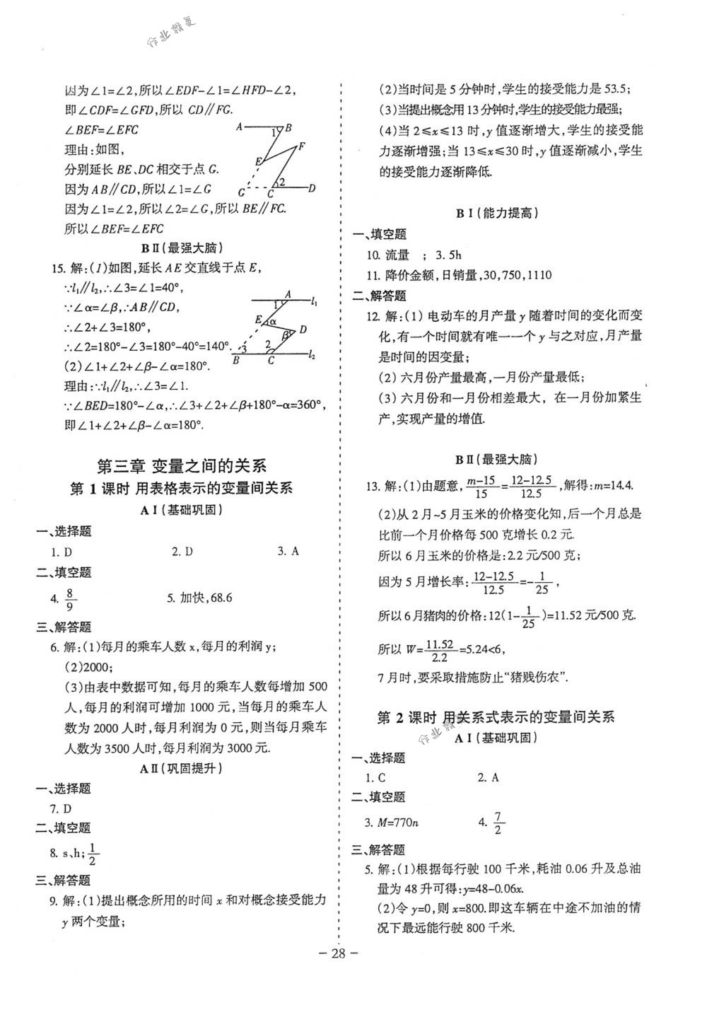 2018年蓉城优课堂给力A+七年级数学下册北师大版 第28页